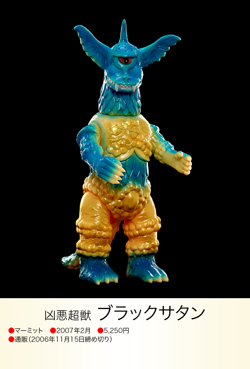 ブラックサタン of ウルトラ怪獣.com ブラックサタン of ウルトラ怪獣.com