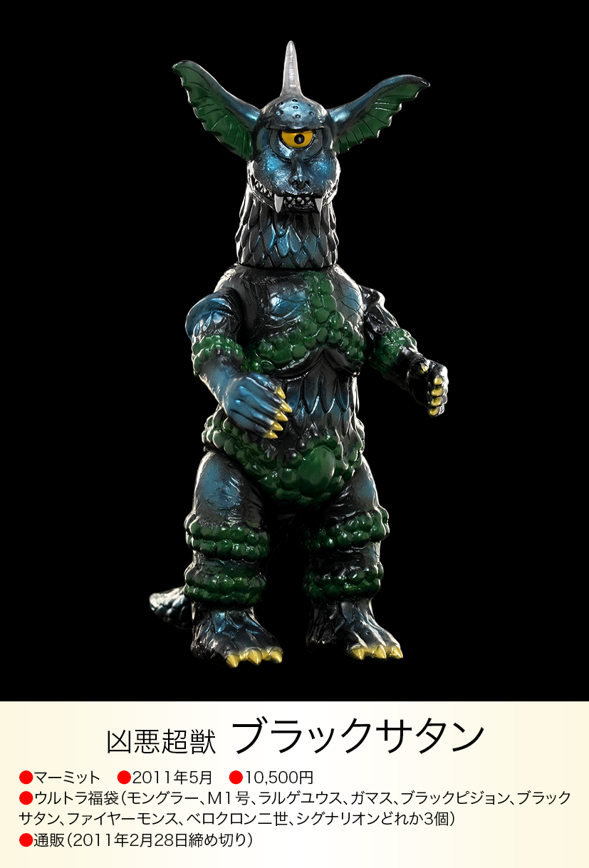 ブラックサタン of ウルトラ怪獣.com ブラックサタン of ウルトラ怪獣.com