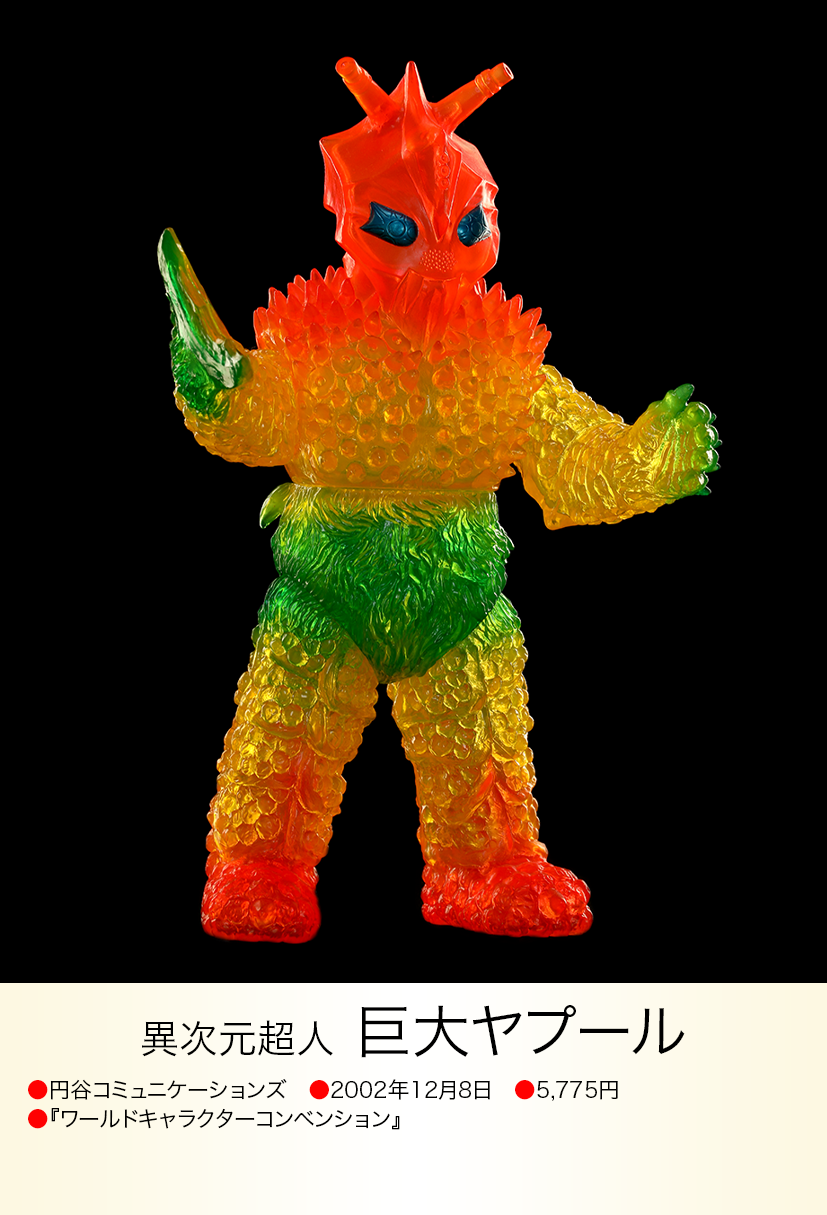 巨大ヤプール of ウルトラ怪獣.com 巨大ヤプール of ウルトラ怪獣.com