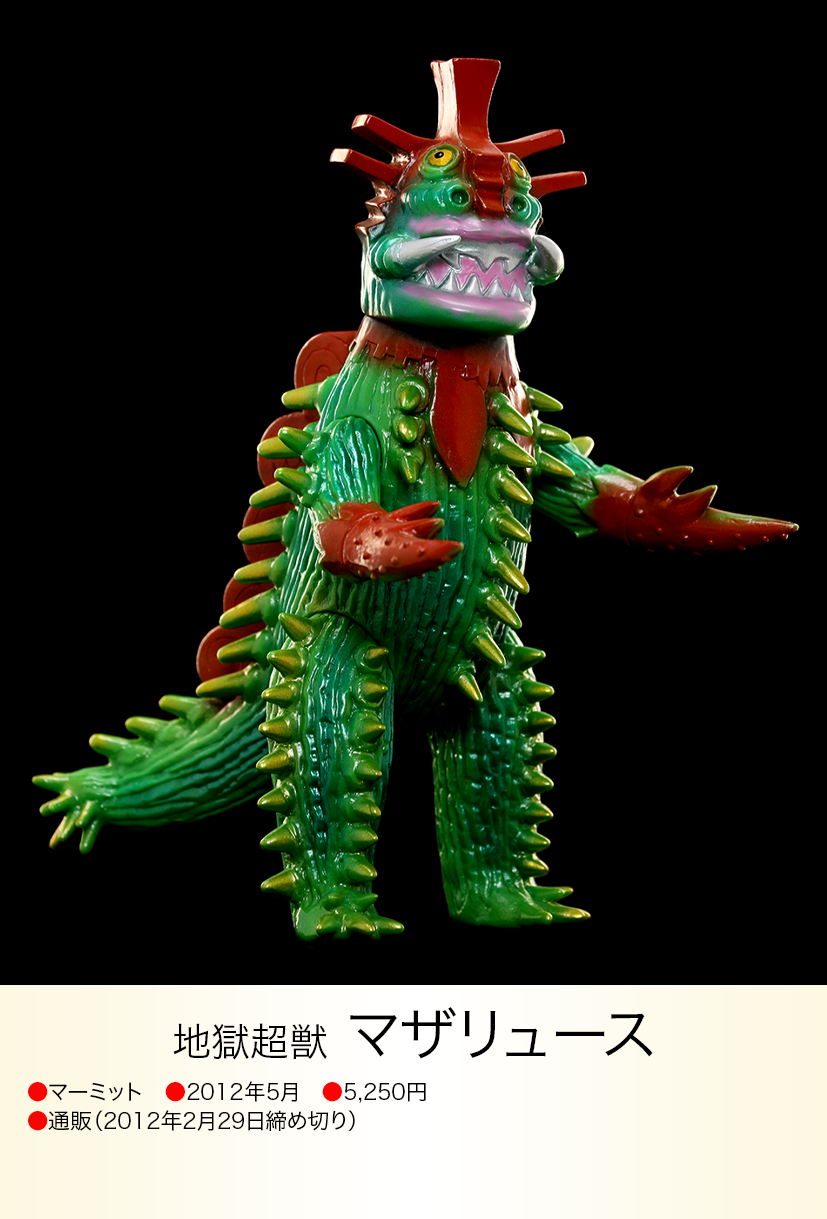 マザリュース of ウルトラ怪獣.com マザリュース of ウルトラ怪獣.com