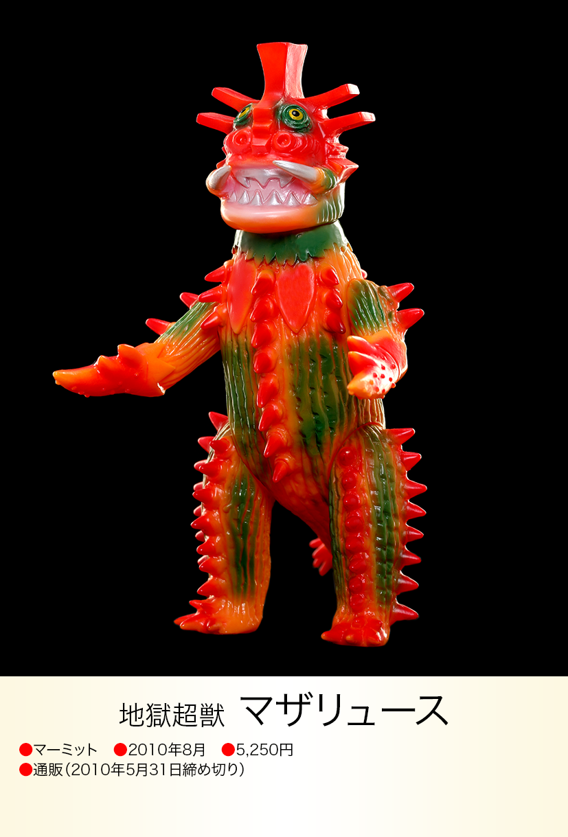 マザリュース of ウルトラ怪獣.com マザリュース of ウルトラ怪獣.com