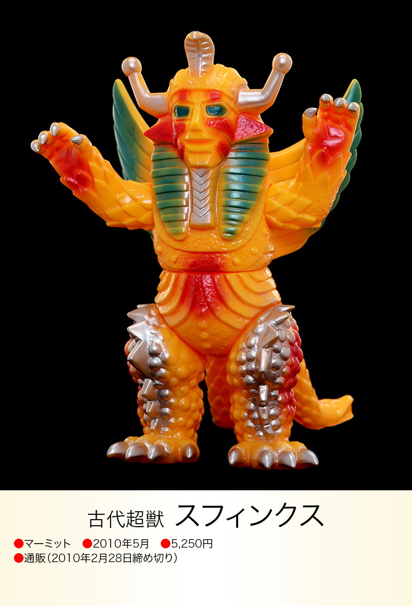 スフィンクス of ウルトラ怪獣.com スフィンクス of ウルトラ怪獣.com