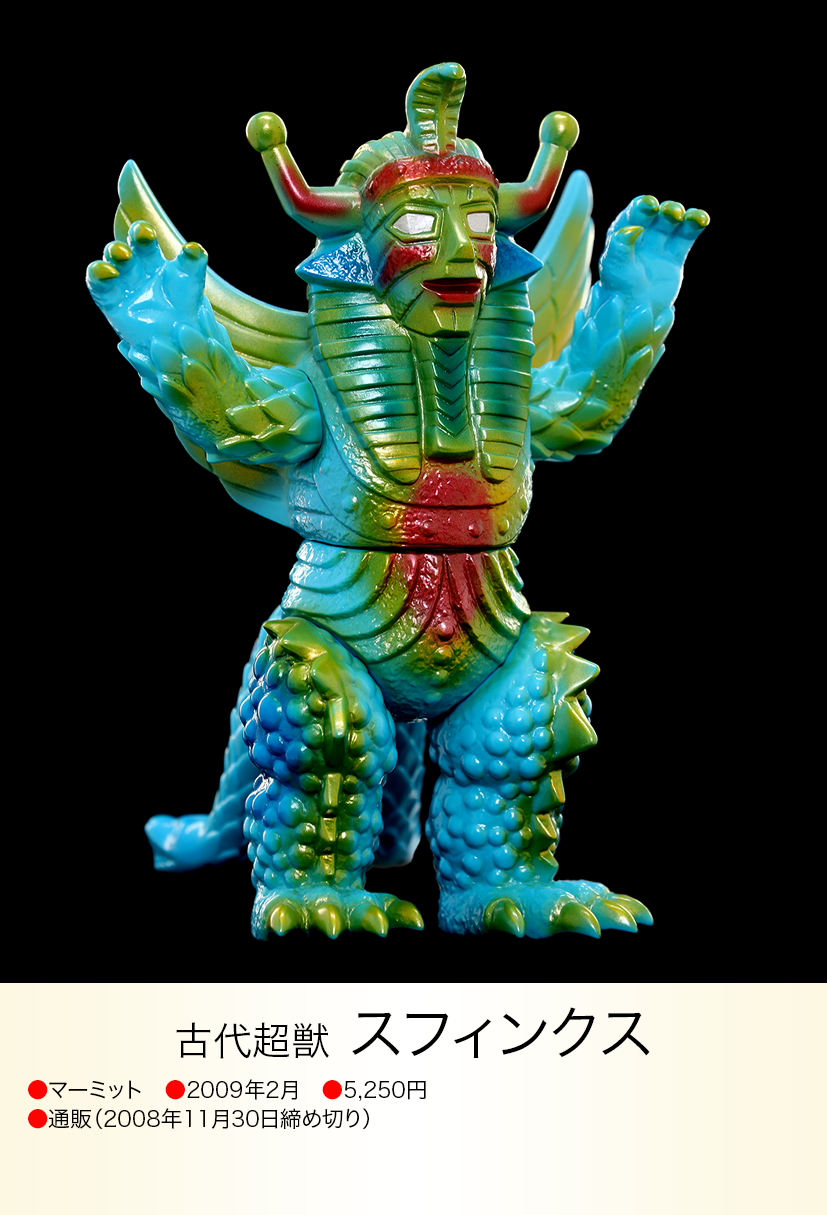 スフィンクス of ウルトラ怪獣.com スフィンクス of ウルトラ怪獣.com