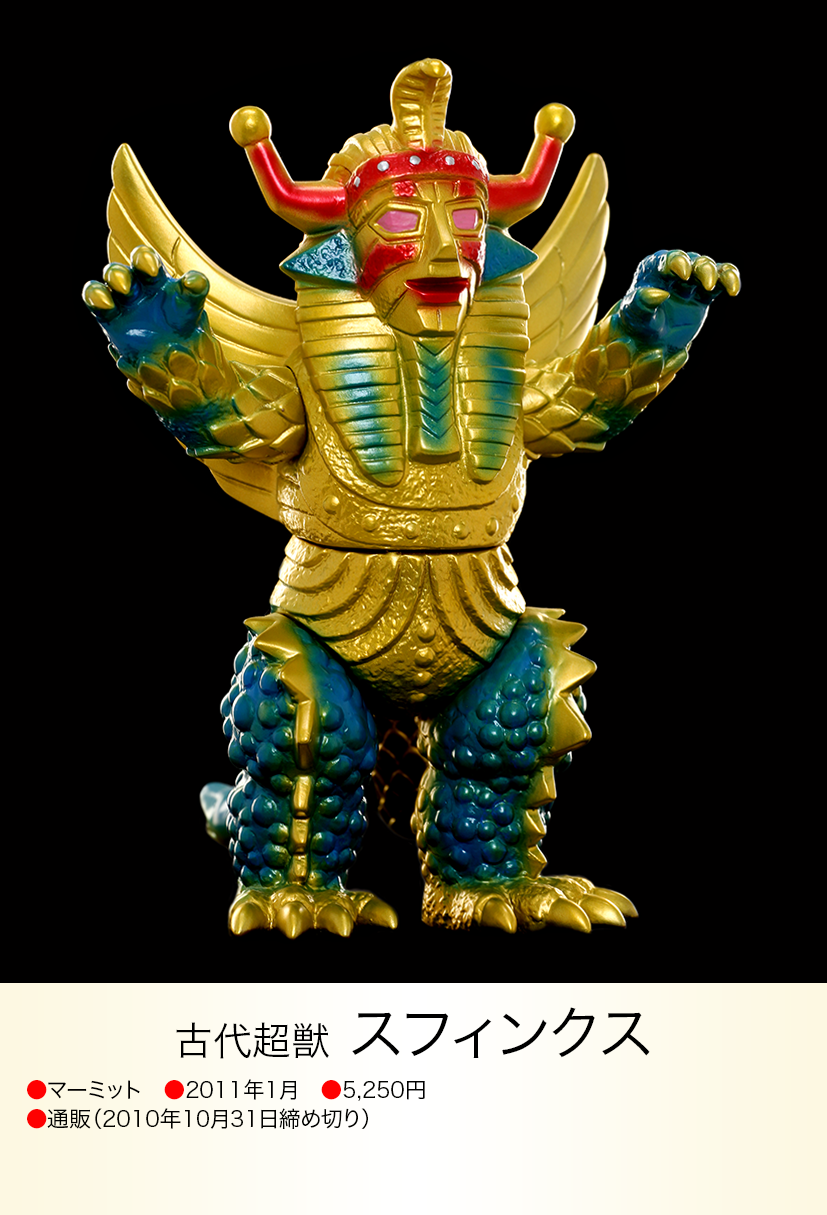 スフィンクス of ウルトラ怪獣.com スフィンクス of ウルトラ怪獣.com