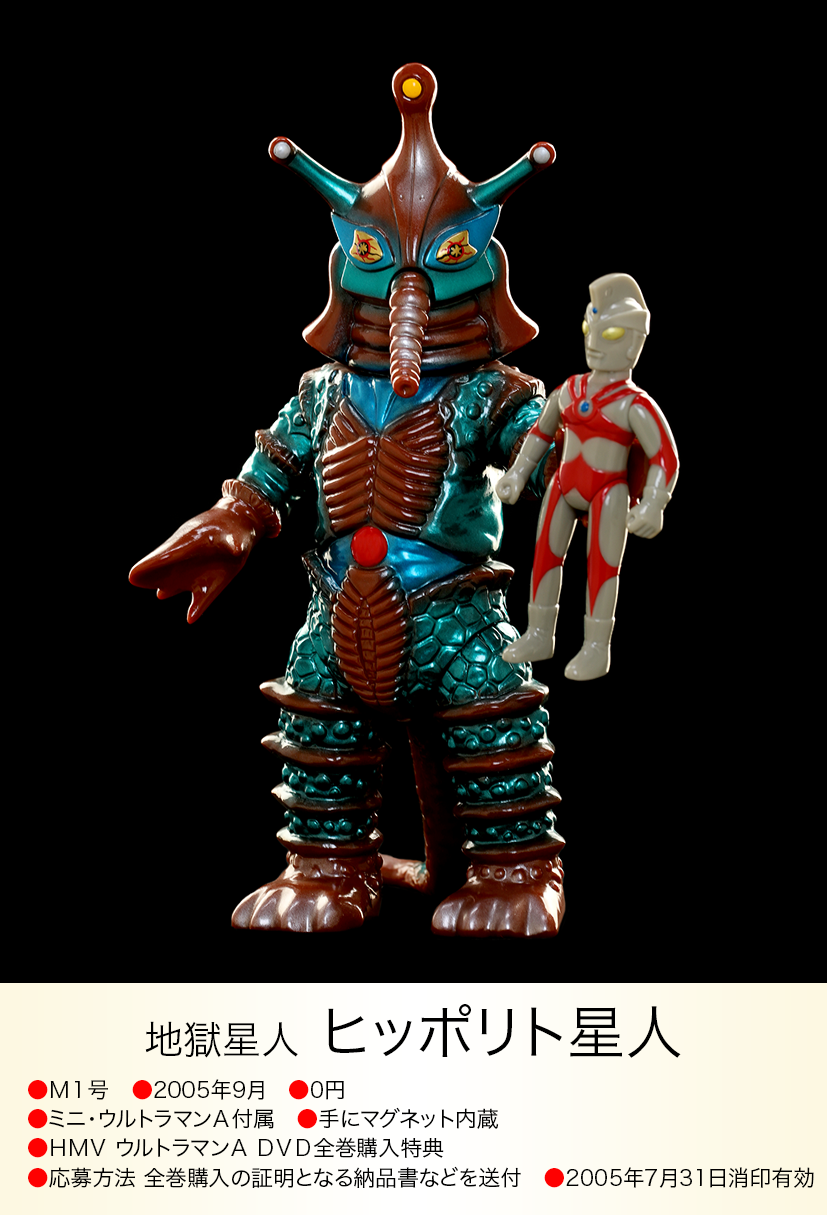 ヒッポリト星人 of ウルトラ怪獣.com ヒッポリト星人 of ウルトラ怪獣.com