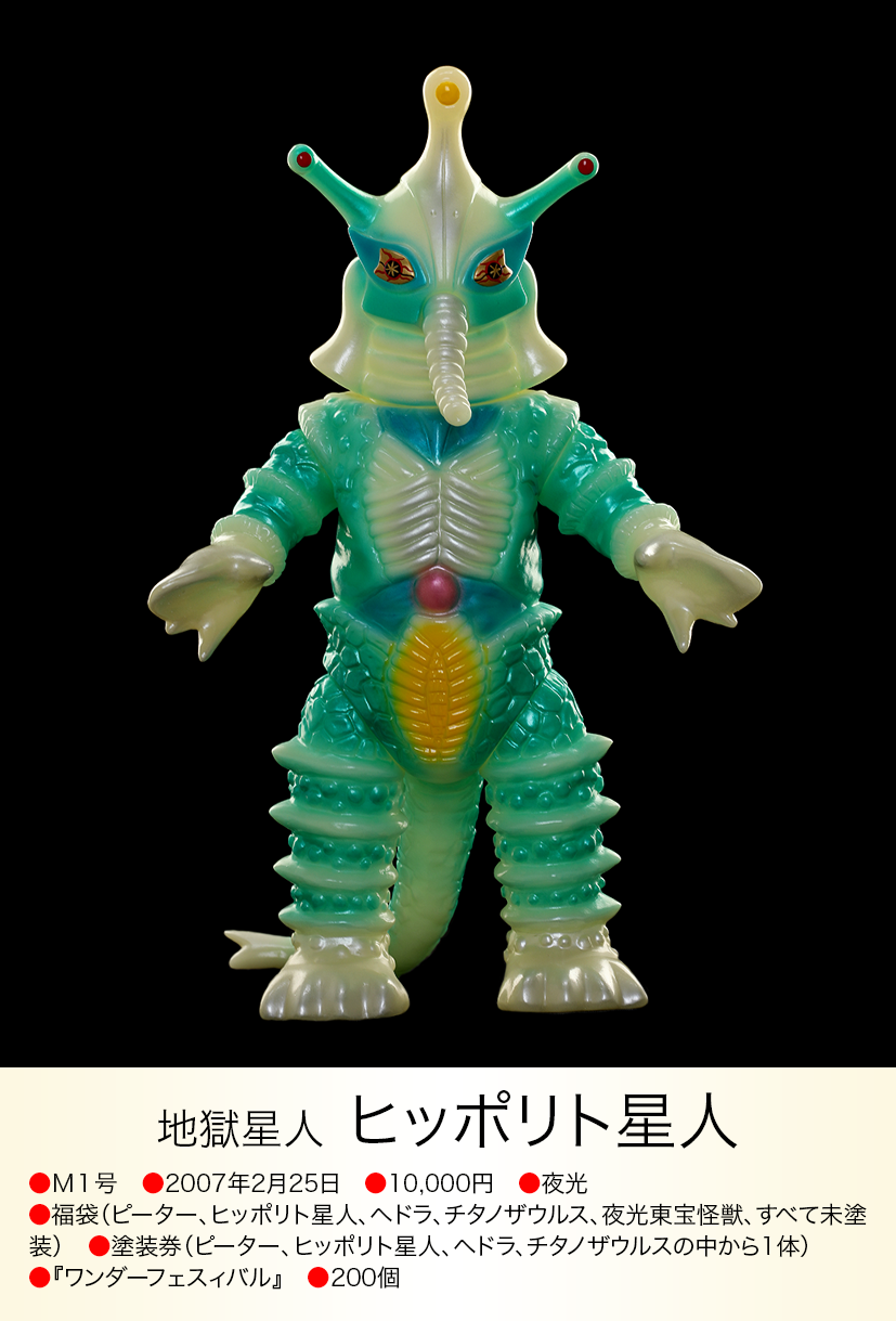 ヒッポリト星人 of ウルトラ怪獣.com M1号 ヒッポリト星人 ヒッポリト星人 of ウルトラ怪獣.com M1号 ヒッポリト星人