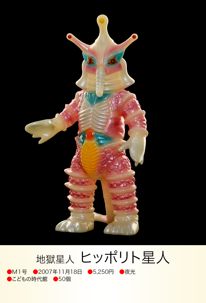 ヒッポリト星人 of ウルトラ怪獣.com ヒッポリト星人 of ウルトラ怪獣.com