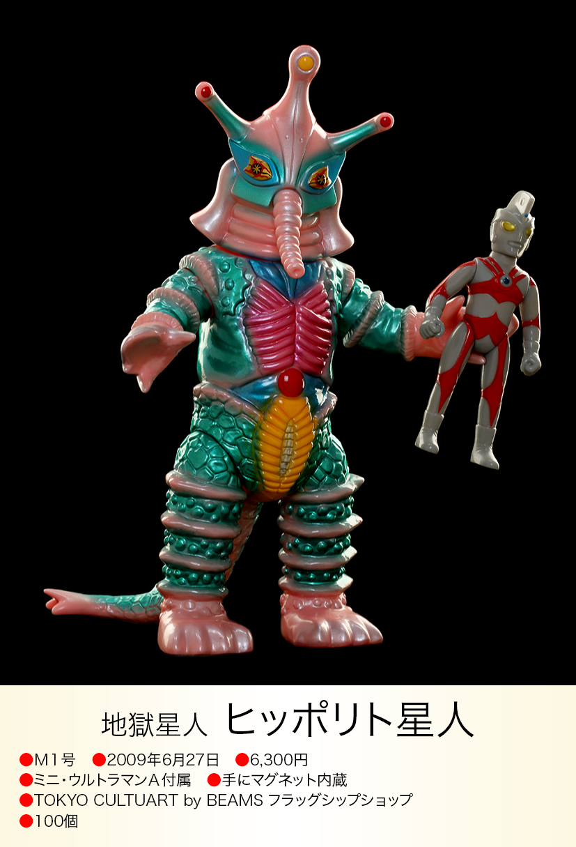 サイン付きM1号 ヒッポリト星人 ウルトラマン A ブルマァクツブコン サイン付きM1号 ヒッポリト星人 ウルトラマン A ブルマァクツブコン