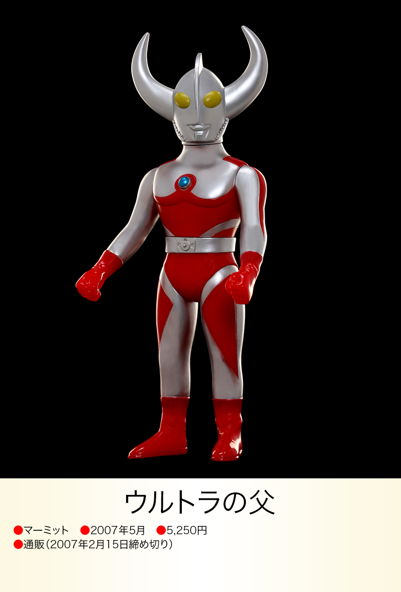 ウルトラの父 of ウルトラ怪獣.com ウルトラの父 of ウルトラ怪獣.com