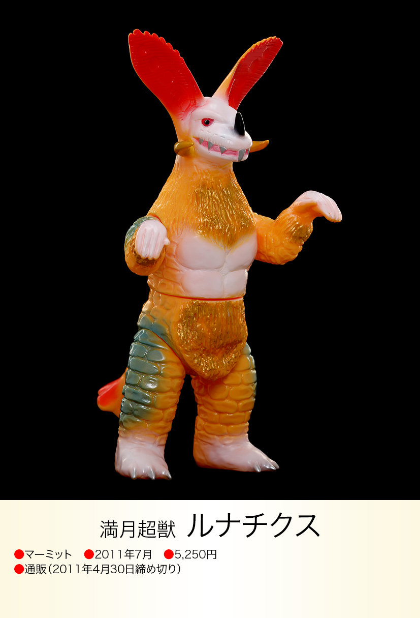 ルナチクス of ウルトラ怪獣.com ルナチクス of ウルトラ怪獣.com