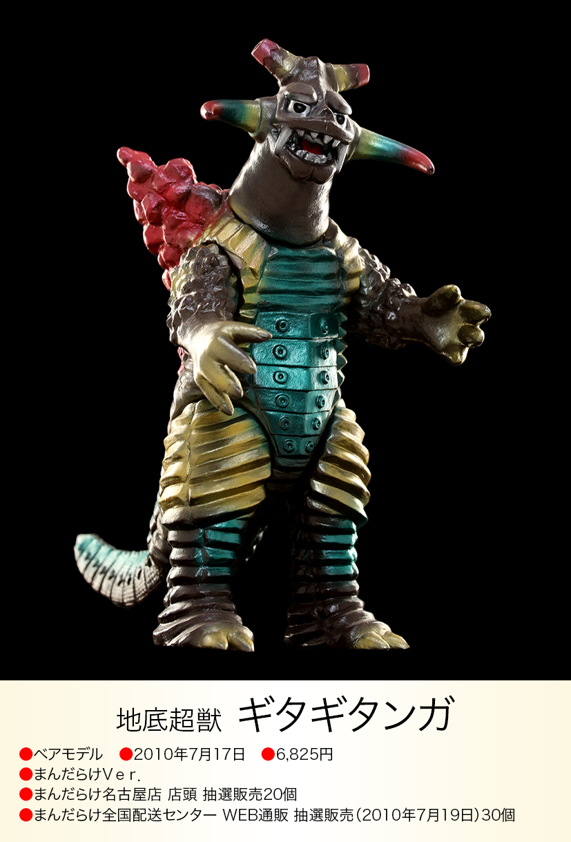 ベアモデルソフビオール怪獣コレクション地底超獣ギタギタンガ未使用未開封限定50個 img20230616203628089632.png?v=