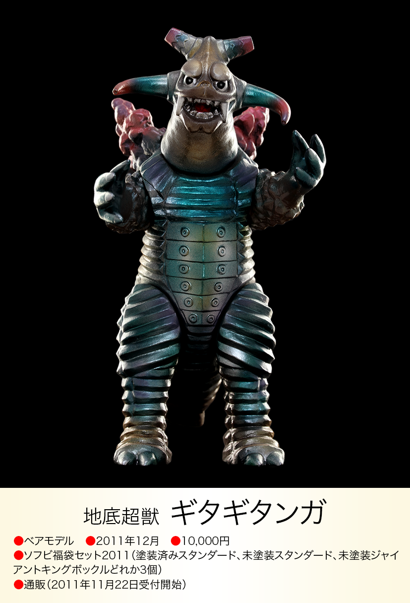 ギタギタンガ of ウルトラ怪獣.com ギタギタンガ of ウルトラ怪獣.com