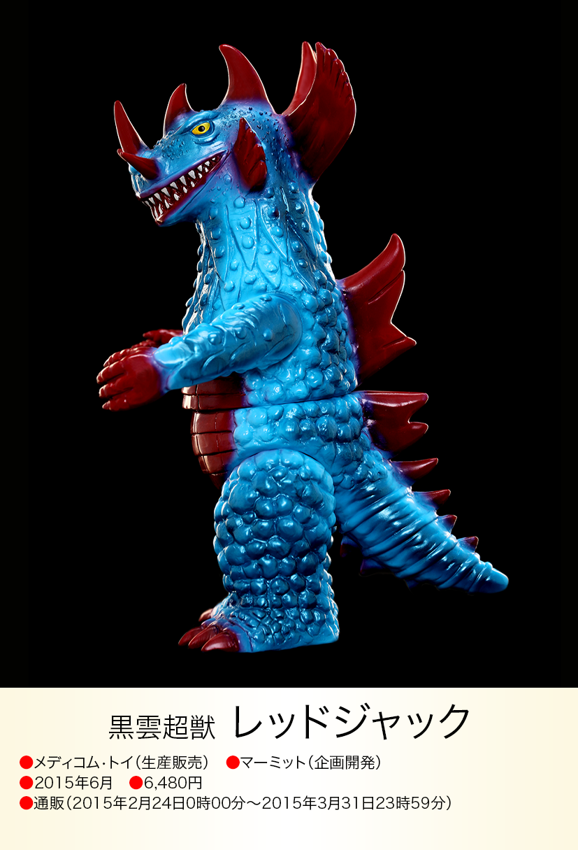 レッドジャック of ウルトラ怪獣.com レッドジャック of ウルトラ怪獣.com