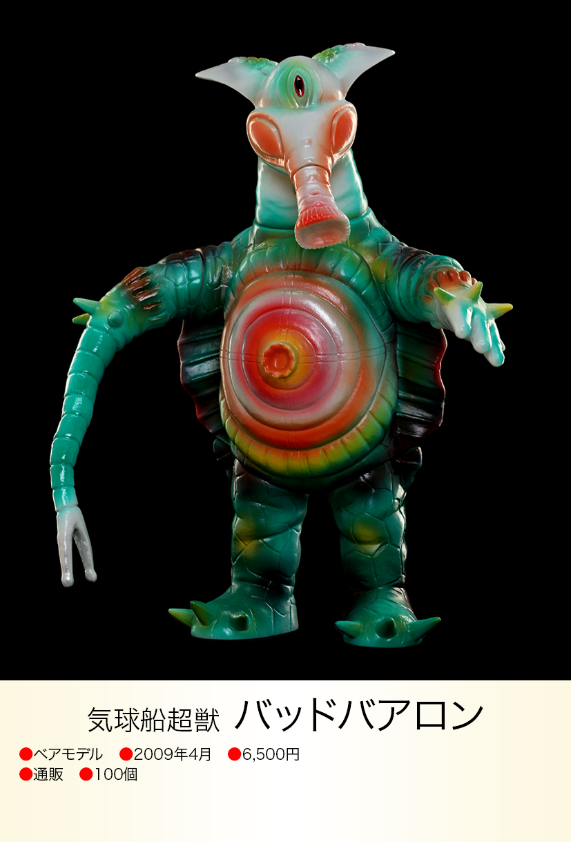 バッドバアロン of ウルトラ怪獣.com バッドバアロン of ウルトラ怪獣.com