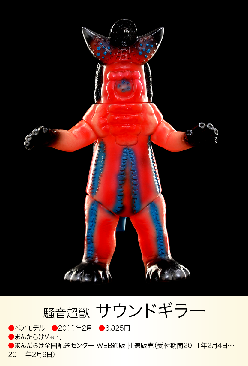 サウンドギラー of ウルトラ怪獣.com サウンドギラー of ウルトラ怪獣.com