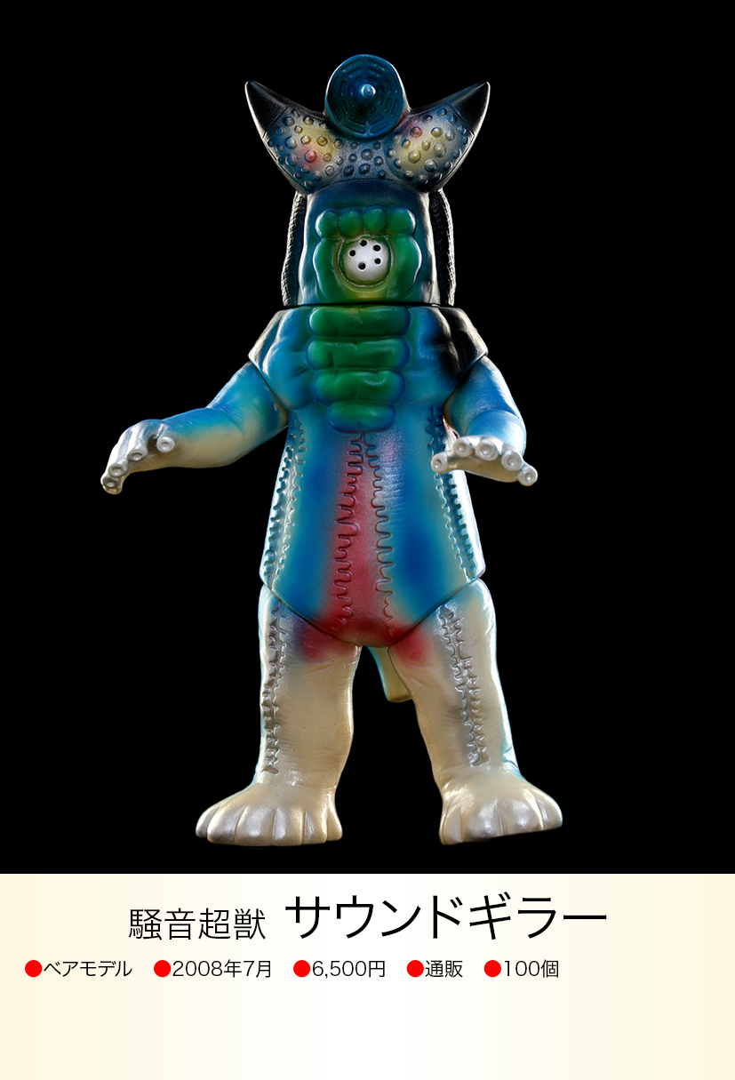 サウンドギラー of ウルトラ怪獣.com サウンドギラー of ウルトラ怪獣.com
