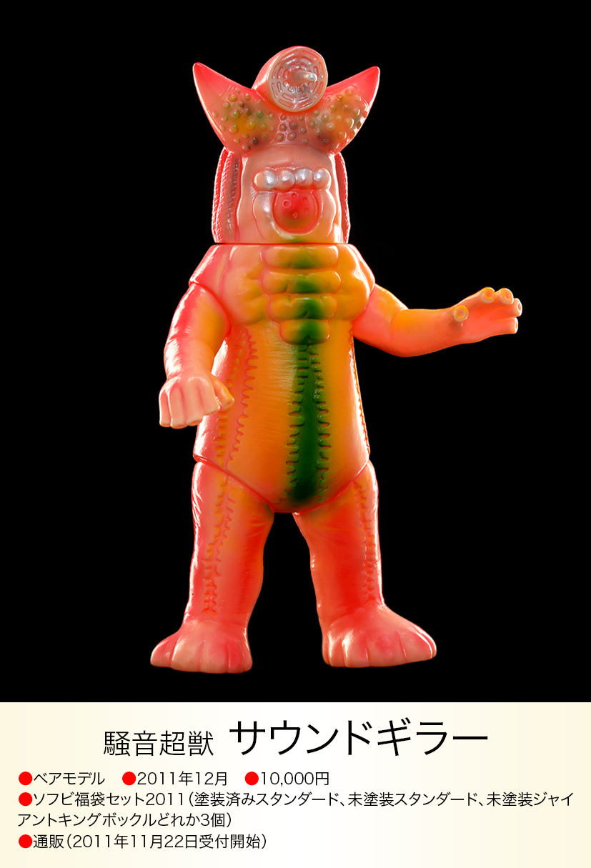 サウンドギラー of ウルトラ怪獣.com サウンドギラー of ウルトラ怪獣.com