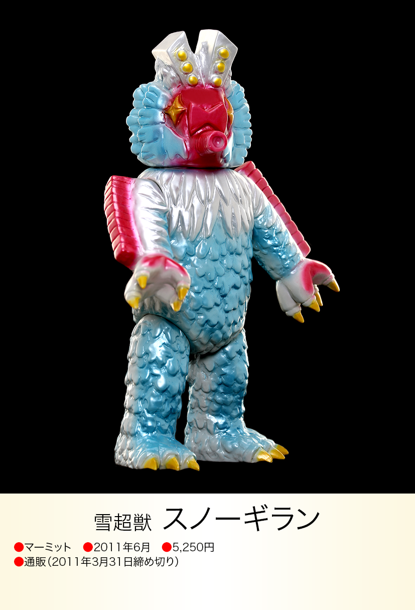 マーミット スノーギラン スノーギラン of ウルトラ怪獣.com