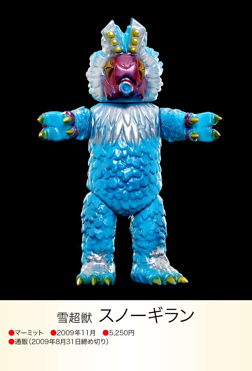 スノーギラン of ウルトラ怪獣.com スノーギラン of ウルトラ怪獣.com