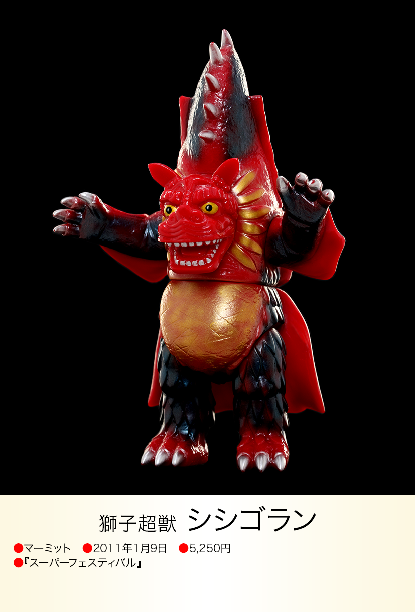 シシゴラン of ウルトラ怪獣.com シシゴラン of ウルトラ怪獣.com
