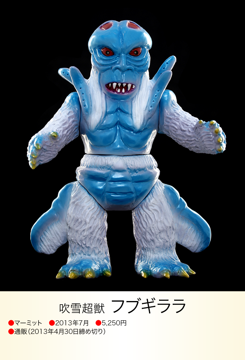 フブギララ of ウルトラ怪獣.com フブギララ of ウルトラ怪獣.com