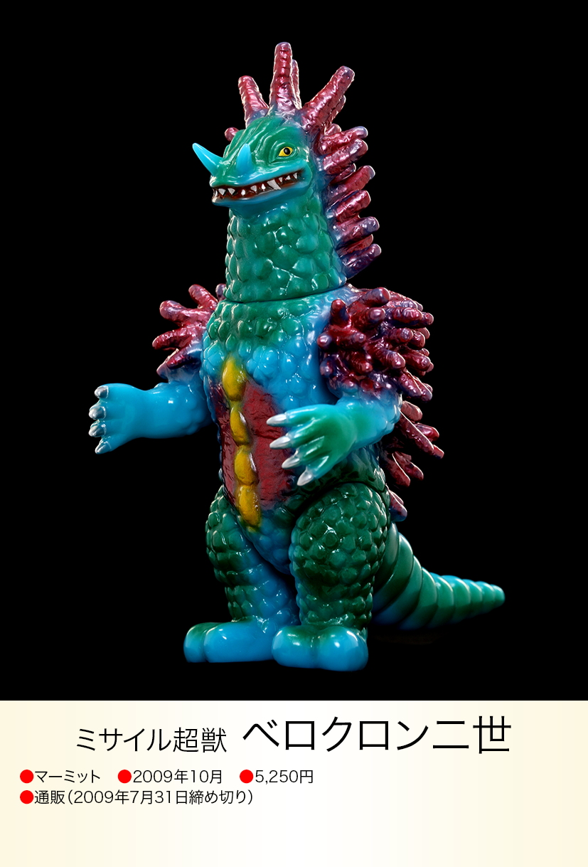 ベロクロン二世 of ウルトラ怪獣.com ベロクロン二世 of ウルトラ怪獣.com