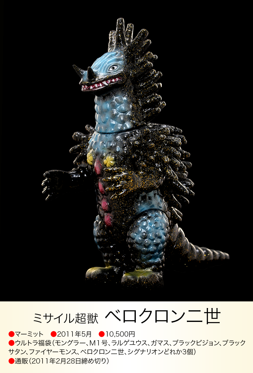 ベロクロン二世 of ウルトラ怪獣.com ベロクロン二世 of ウルトラ怪獣.com