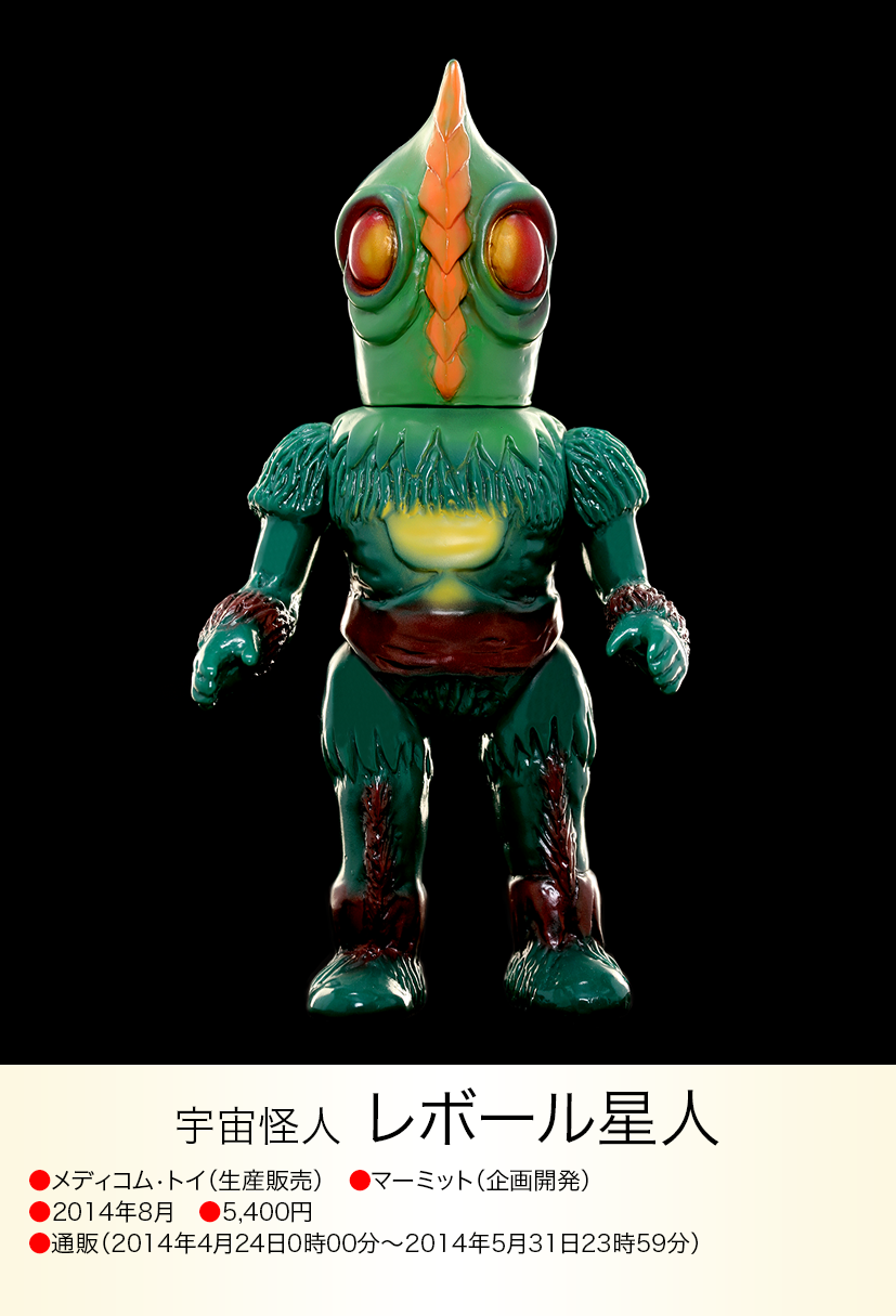 レボール星人 of ウルトラ怪獣.com レボール星人 of ウルトラ怪獣.com