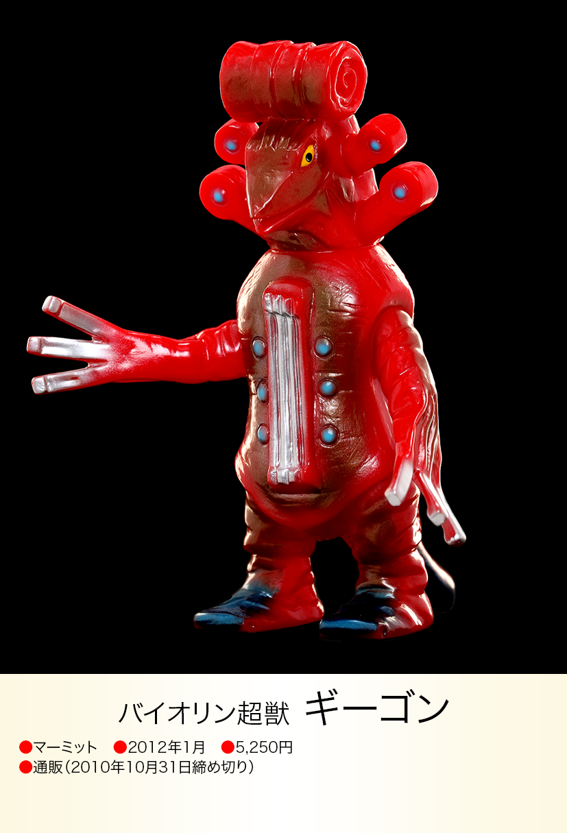 ギーゴン of ウルトラ怪獣.com ギーゴン of ウルトラ怪獣.com