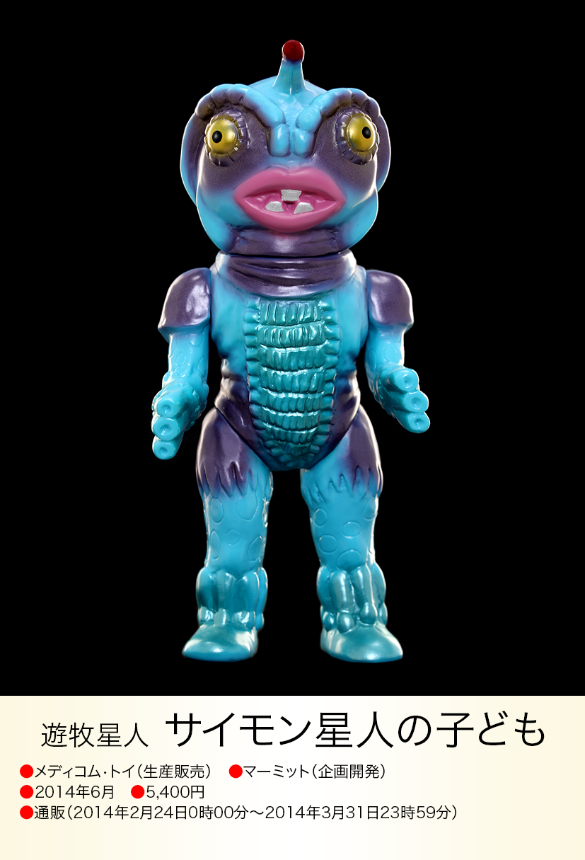 サイモン星人の子ども of ウルトラ怪獣.com サイモン星人の子ども of ウルトラ怪獣.com
