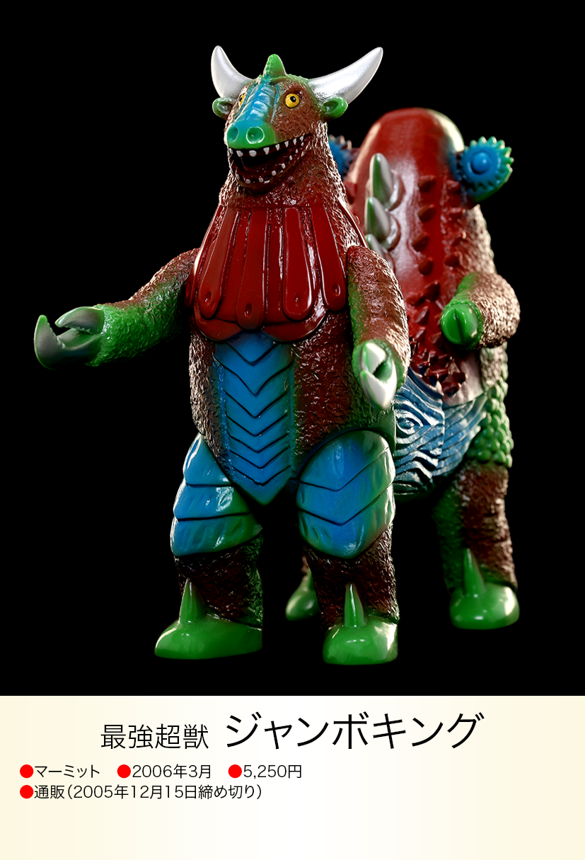 マーミット ジャンボキング ウルトラマンA ジャンボキング of ウルトラ怪獣.com