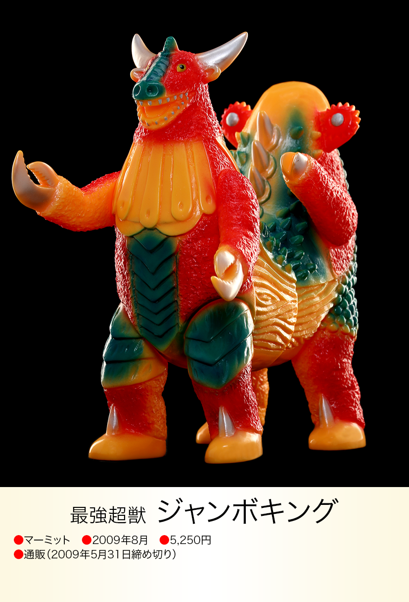 マーミット ジャンボキング ウルトラマンA ジャンボキング of ウルトラ怪獣.com