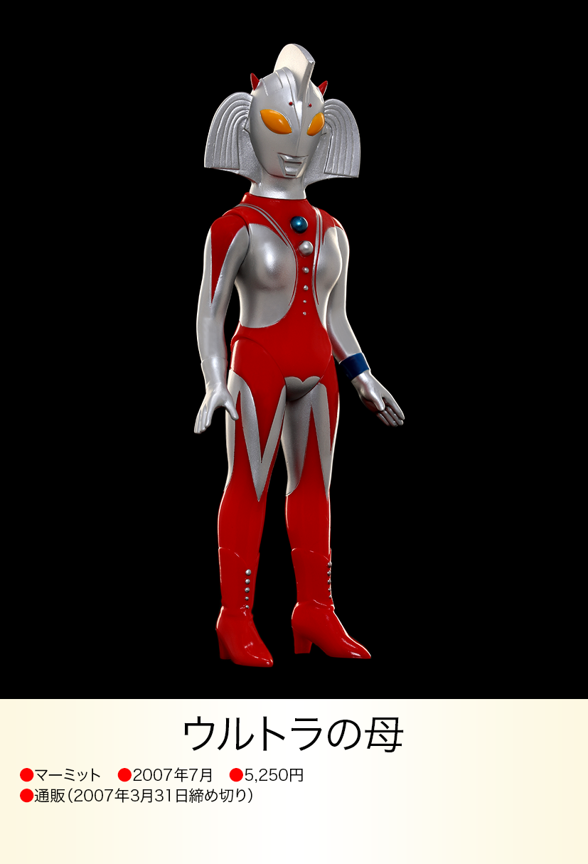 ウルトラの母 of ウルトラ怪獣.com ウルトラの母 of ウルトラ怪獣.com