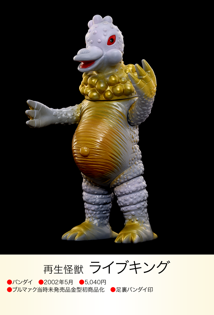 (バンダイ)ブルマァク復刻 ライブキング ウルトラマンタロウ ライブキング of ウルトラ怪獣.com