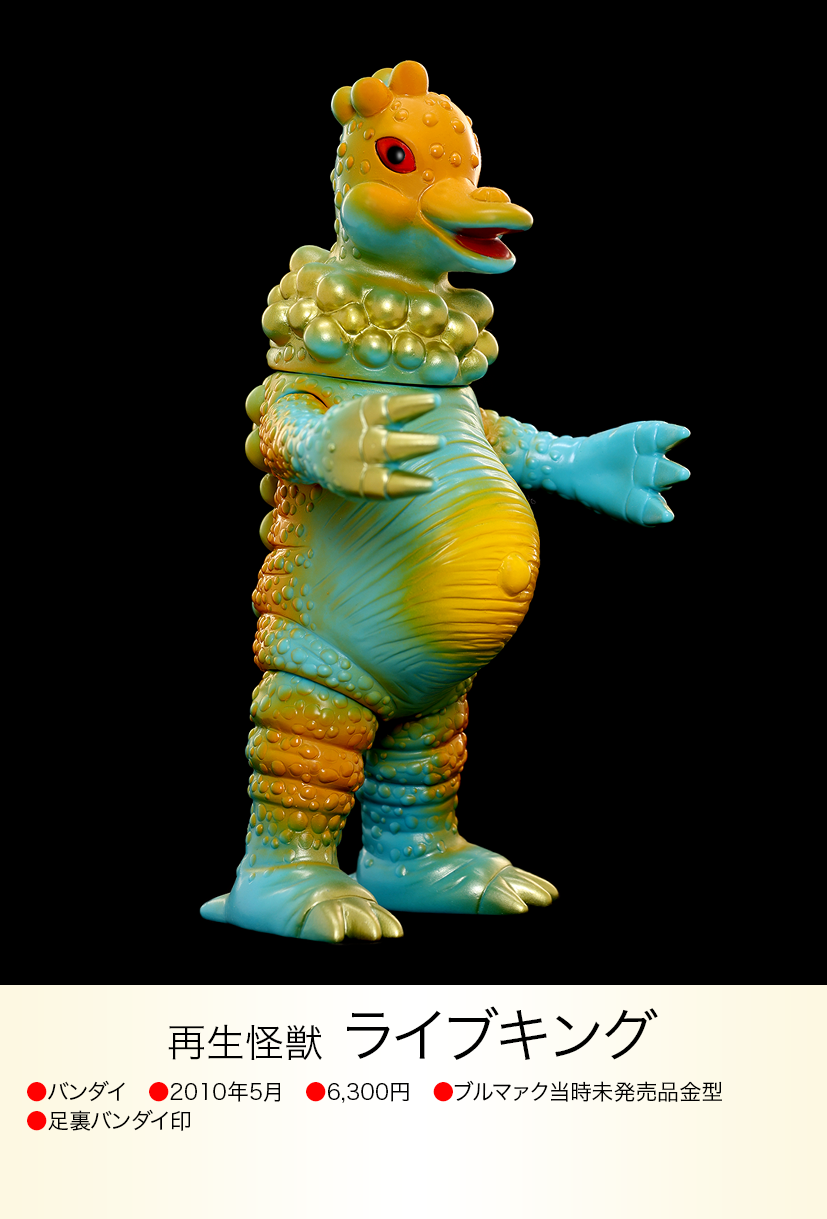 バンダイ)ブルマァク復刻 ライブキング ウルトラマンタロウ ライブ バンダイ)ブルマァク復刻 ライブキング ウルトラマンタロウ ライブ