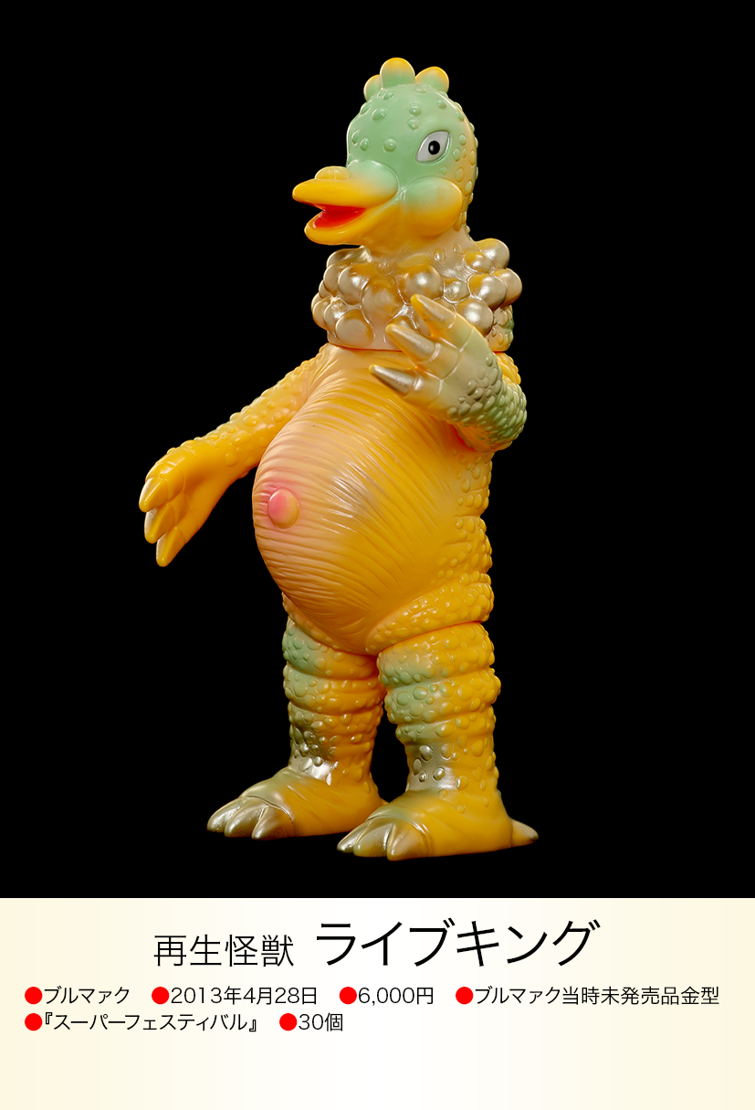 ライブキング of ウルトラ怪獣.com ライブキング of ウルトラ怪獣.com