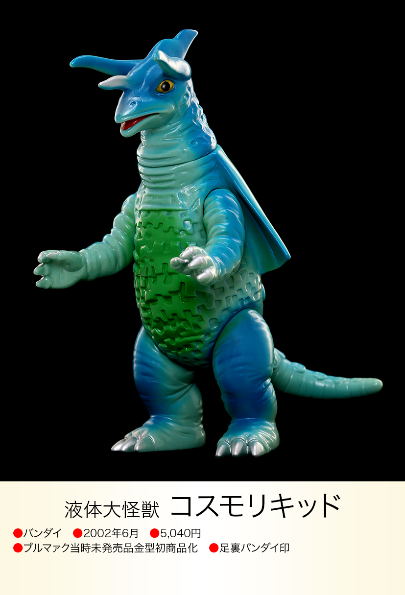 コスモリキッド of ウルトラ怪獣.com コスモリキッド of ウルトラ怪獣.com