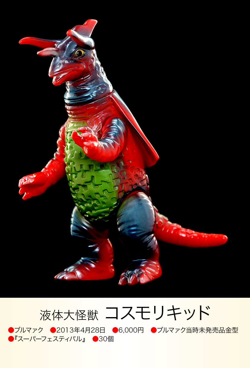 コスモリキッド of ウルトラ怪獣.com コスモリキッド of ウルトラ怪獣.com