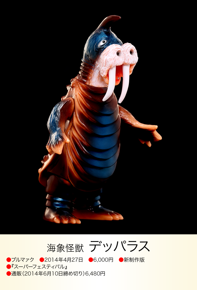 デッパラス of ウルトラ怪獣.com デッパラス of ウルトラ怪獣.com