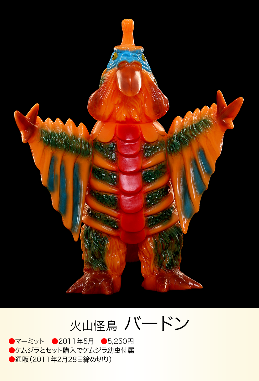 バードン of ウルトラ怪獣.com バードン of ウルトラ怪獣.com