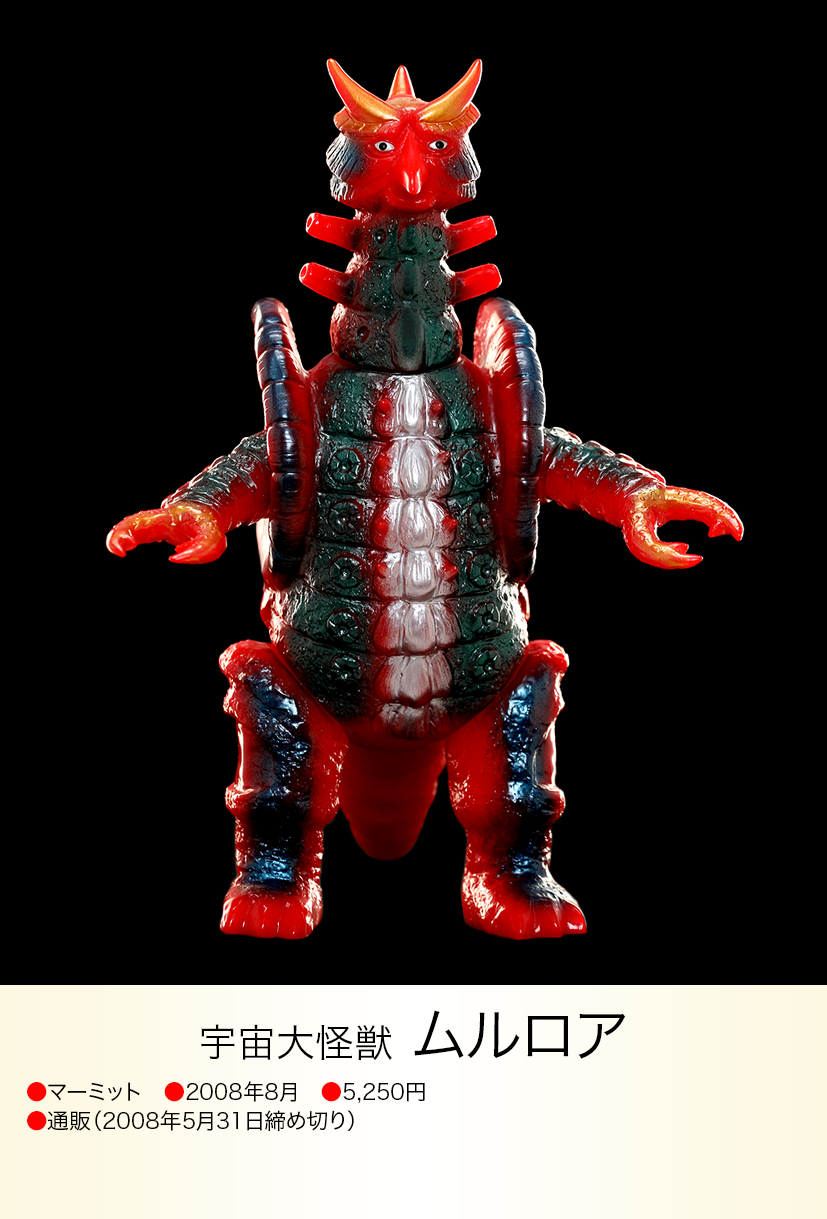 ムルロア of ウルトラ怪獣.com ムルロア of ウルトラ怪獣.com