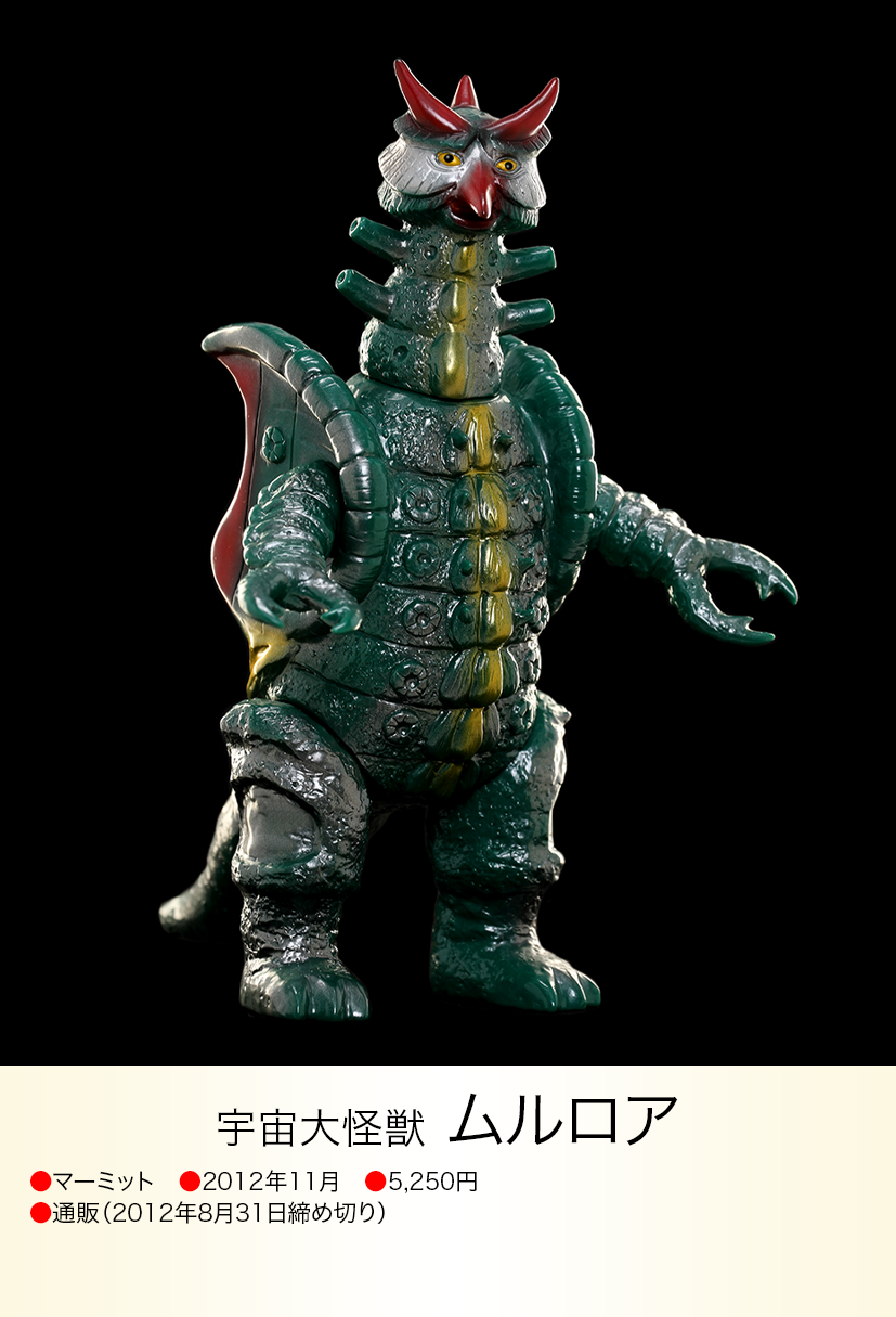 ムルロア of ウルトラ怪獣.com ムルロア of ウルトラ怪獣.com