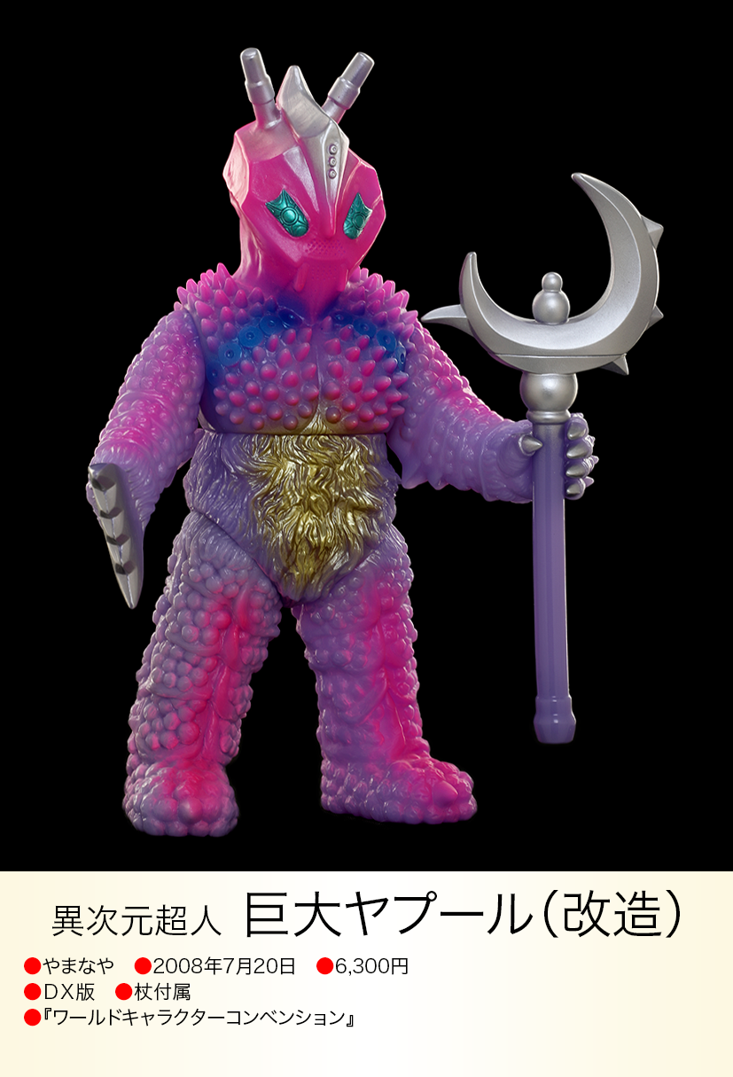 巨大ヤプール(改造) of ウルトラ怪獣.com 巨大ヤプール(改造) of ウルトラ怪獣.com