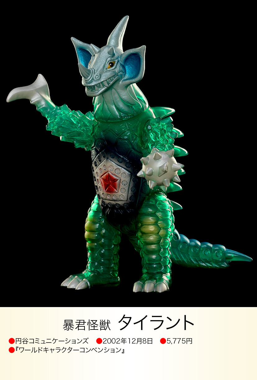 タイラント of ウルトラ怪獣.com タイラント of ウルトラ怪獣.com