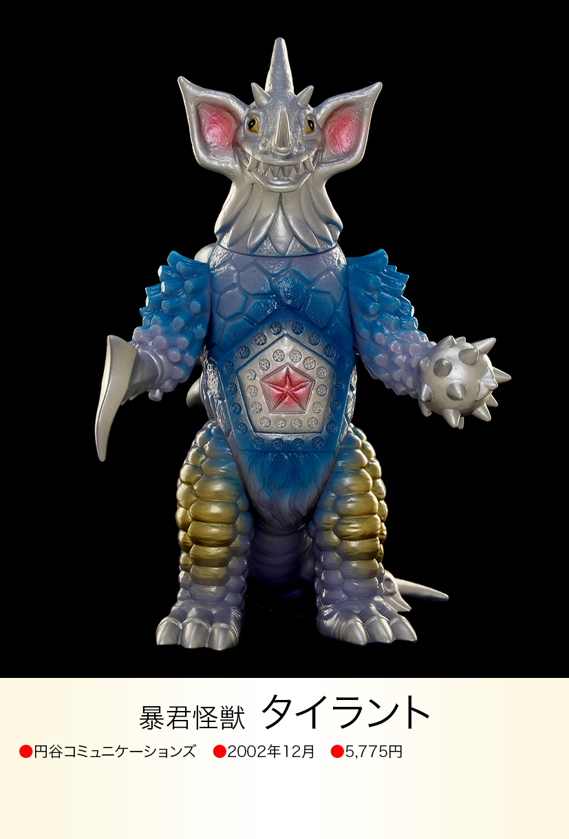 タイラント of ウルトラ怪獣.com タイラント of ウルトラ怪獣.com