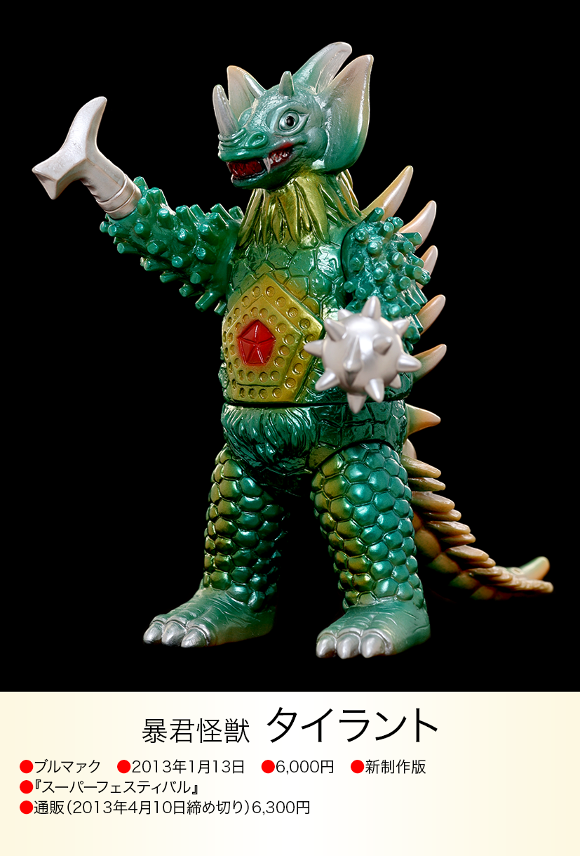 タイラント of ウルトラ怪獣.com タイラント of ウルトラ怪獣.com