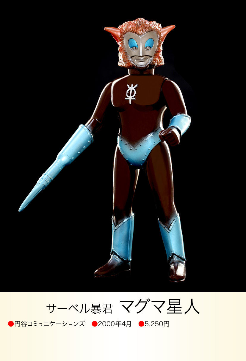 マグマ星人 of ウルトラ怪獣.com マグマ星人 of ウルトラ怪獣.com