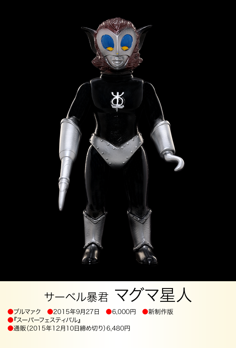 マグマ星人 of ウルトラ怪獣.com マグマ星人 of ウルトラ怪獣.com
