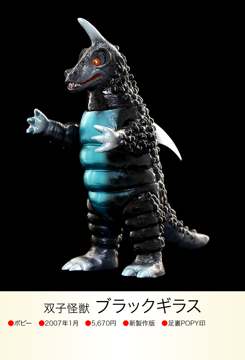 怪獣郷/ブラックギラス ソフビ 怪獣郷/ブラックギラス ソフビ 怪獣郷/ブラックギラス ソフビ
