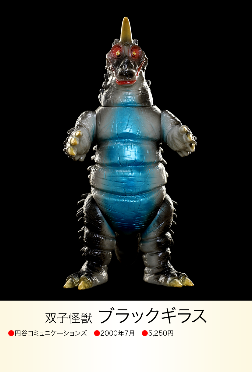 怪獣郷/ブラックギラス ソフビ 怪獣郷/ブラックギラス ソフビ 怪獣郷/ブラックギラス ソフビ